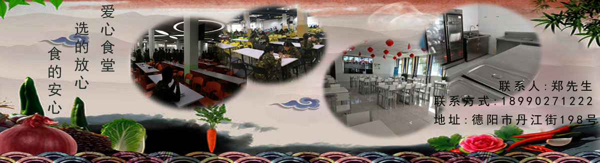 德陽(yáng)愛(ài)心餐飲服務(wù)有限公司