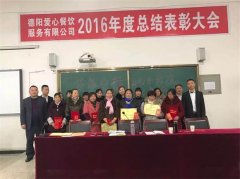 2016年度總結(jié)表彰大會(huì)二