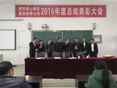 2016年度總結(jié)表彰大會(huì)五