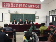 2016年度總結(jié)表彰大會(huì)六