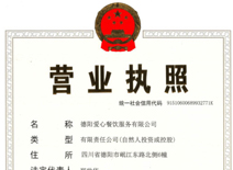 營(yíng)業(yè)執(zhí)照