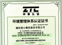 環(huán)境管理體系認(rèn)證證書